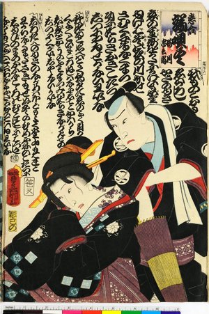 Utagawa Kunisada: Koiawase hauta zukushi 恋合端唄尽 / Umekawa, Chubei 梅川、忠兵衛 - British Museum
