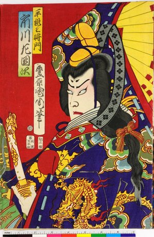 豊原国周: Ichikawa Sadanji as Tairano Masakado shinno; Ichikawa Danjuro as Shokatsu ryo Komei; Iwai Hanshiro as Sishukuka no oiran 市川左団次の平親王将門、市川団十郎の諸葛亮孔明、岩井半四郎の四宿稼の娼妓 - 大英博物館