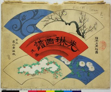 Fukui Gessai: Korin gafu, Kohen (Korin's Painting Manual Second edition) - 大英博物館