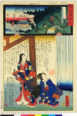 Utagawa Hiroshige, 歌川広重 (Utagawa Hiroshige (歌川広重))による浮世絵「Kannon Reigen-ki」