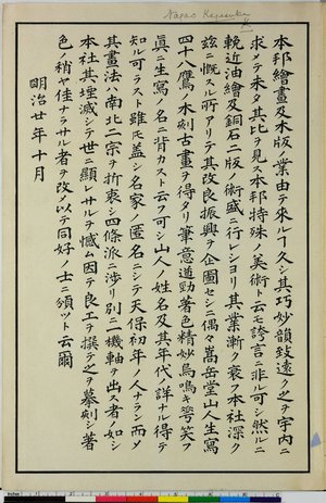 Sugakudo: Shasei yonju-hachi taka gajo (Lifelike Drawings of 48 Kinds of Hawk) - 大英博物館