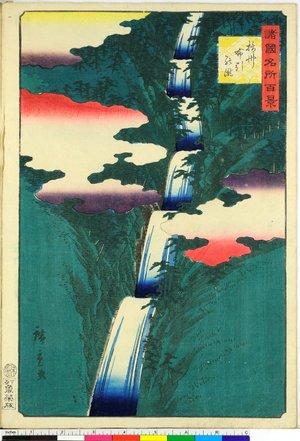 二歌川広重: Sesshu Nunobiki no taki 摂州布引の滝 / Shokoku meisho hyakkei 諸国名所百景 - 大英博物館