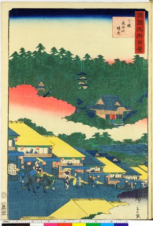 Utagawa Hiroshige II: Shimosa Naritasan keidai 下総成田山境内 / Shokoku meisho hyakkei 諸国名所百景 - British Museum