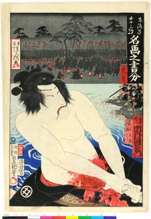 Japanischer Druck "Tokaido gojusan-tsugi meiga no shobun 東海道五拾三駅名画之書分" von Utagawa Kunisada, 歌川国貞 (Utagawa Kunisada (歌川国貞 Toyokuni III))