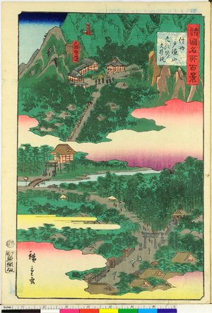 Utagawa Hiroshige II: Shinshu Togakushiyama kuzuryu daigongen 信州戸隠山九頭龍大権現 / Shokoku meisho hyakkei 諸国名所百景 - British Museum