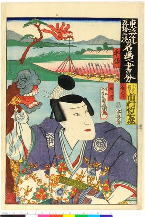 Japanese Print "Tokaido gojusan-tsugi meiga no shobun 東海道五拾三駅名画之書分" by Utagawa Kunisada, 歌川国貞 (Utagawa Kunisada (歌川国貞 Toyokuni III))