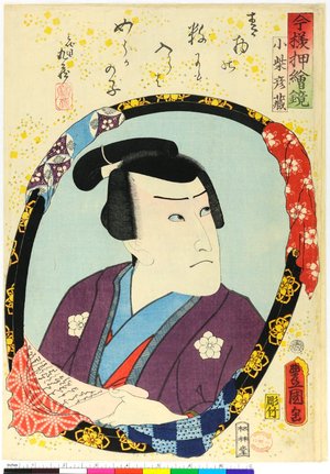 Utagawa Kunisada: Imayo Oshi-e Kagami - British Museum