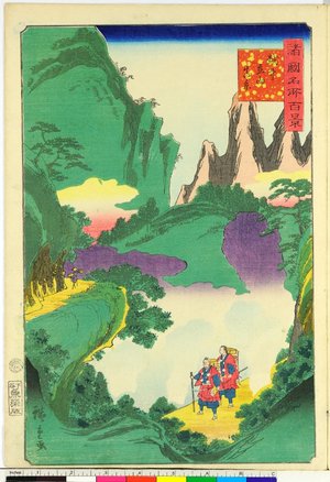 Utagawa Hiroshige II, 二歌川広重 (Utagawa Hiroshige II (Suzuki Hiroshige))による浮世絵「Etchu Tateyama shinkei 越中立山真景 / Shokoku meisho hyakkei 諸国名所百景」