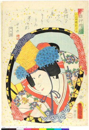 Utagawa Kunisada: Imayo Oshi-e Kagami - British Museum