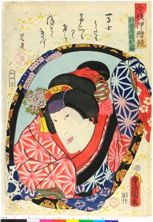 歌川国貞: Imayo Oshi-e Kagami - 大英博物館