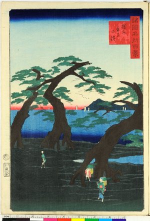 二歌川広重: Banshu Maiko no hama 播州舞子の浜 / Shokoku meisho hyakkei 諸国名所百景 - 大英博物館