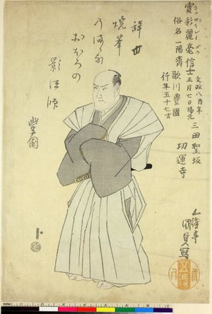 Utagawa Kunisada: shini-e - British Museum