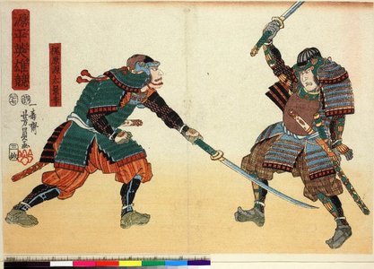 Utagawa Yoshikazu: Genpei Eiyu Kurabe - British Museum