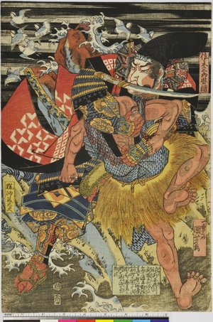 Utagawa Kuniyoshi, 歌川国芳 (Utagawa Kuniyoshi (歌川国芳))による浮世絵