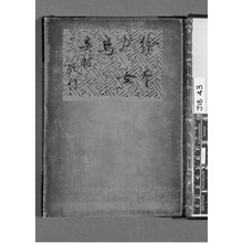 奥村政信: Ehon nukume dori 絵本煖め鳥 / Ehon Edo e sudare byobu - 大英博物館