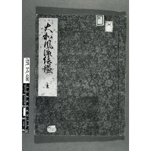 杉村治兵衛: Yamato furyu ekagami 大和風流絵鑑 (Japan Mirrored in Elegant Pictures) - 大英博物館