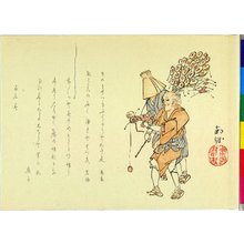 Japanese Print "surimono" by Tanaka Nangai