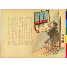 Japanese Print "surimono" by Hodai, 佐藤保大 (Hodai (佐藤保大))