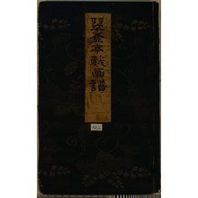 Japanese Print "Suifutei gigafu 翠釜亭戯画譜 (An Album of Humorous Pictures by Suifutei)" by Kunitaka Suifutei