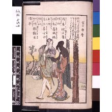 Katsushika Hokusai: Itako zekku shu 潮来絶句集 - British Museum