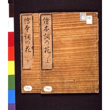 Kamakura Bofu: Ehon kotoba no hana 絵本詞の花 (Picture Book: Flowers of Words) - British Museum