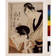 Japanese Print "Shirokiya Okoma, Obana Saizaburo 城き屋お駒 尾花才三郎 (Shirokiya Okoma and Obana Saizaburo) / Jitsu kurabe iro no minakami 実競色乃美名家見 (True Feelings Compared: The Founts of Love)" by Kitagawa Utamaro, 喜多川歌麿 (Kitagawa Utamaro (喜多川歌麿))