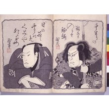 Totoya Hokkei: Yakusha sanju-rokkasen 俳憂三十六花撰 (Thirty-six Flowers of the Acting Profession) - British Museum