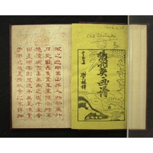 Japanese Print "Cho Shuei gafu 張州英画譜 (Zhang Zhouying's Painting Album)" by Zhang Zhouying 張州英