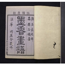 Mori Kinseki, 森琴石 (Mori Kinseki (森琴石))创作的日本版画《Bokko gafu 墨香画譜 (Painting Manual of Ink Fragrance)》