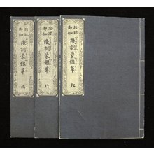 Ichikawa Toyonobu: Karakuri kimmo kagami-gusa - 大英博物館