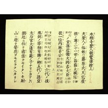 Japanese Print "Honganji shonin Shinran den-e (Text to Accompany Illustrated Life of Monk Shinran)" by Unknown, 無款 (null)