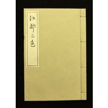 Kitao Shigemasa: Edo nishiki 江戸二色 - British Museum