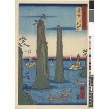 歌川広重: Satsuma Bo-no-ura Soken-seki / Rokuju-yo Shu Meisho Zue - 大英博物館
