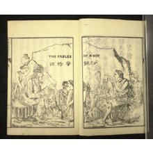 Estampe japonaise "Tsuzoku Isoppu monogatari 通俗伊蘇譜物語 (A Popular Version of Aesop's Fables)" par Kawanabe Kyosai, 河鍋暁斎 (Kawanabe Kyosai (河鍋暁斎))