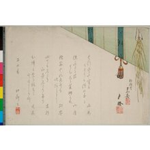 山形素真: surimono - 大英博物館