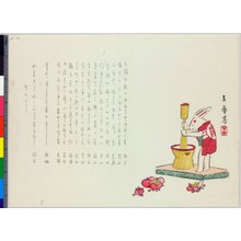 Umekawa Tonan: surimono - 大英博物館