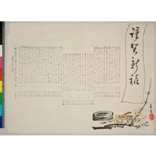 Kaoku: surimono / calligraphy - 大英博物館