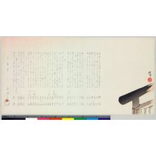 Yamaguchi Kogetsu: surimono - 大英博物館