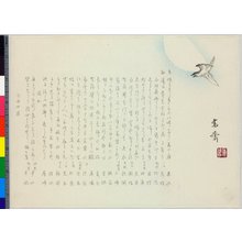森寛斎: surimono - 大英博物館