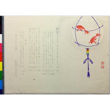 Unknown, 無款 (null)创作的日本版画《surimono》