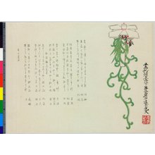 Estampe japonaise "surimono" par Tosa Mitsubumi, 土佐光文 (Tosa Mitsubumi (土佐光文))