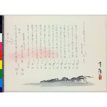 Unknown, 無款 (null)による浮世絵「surimono」