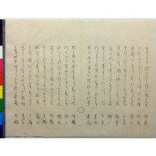 Unknown, 無款 (null)创作的日本版画《surimono》