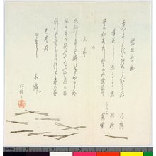 Japanese Print "surimono" by Unknown, 無款 (null)