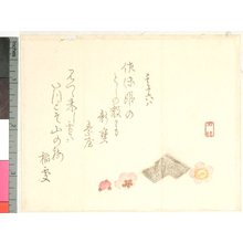 Japanese Print "surimono" by Unknown, 無款 (null)