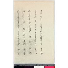 Japanese Print "surimono" by Unknown, 無款 (null)