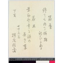 Japanese Print "surimono" by Unknown, 無款 (null)