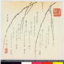 Japanese Print "surimono" by Harada Keigaku, 原田圭岳 (Harada Keigaku (原田圭岳))