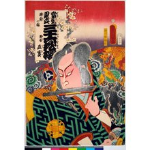 歌川国貞: Kumagai Naozane, Jinzen no ume (Kumagai Naozane, Prunus) / Tosei mitate sanju-rokkasen 當盛見立 三十六花撰 (Contemporary Kabuki Actors Linked to Thirty-Six Flowers (Immortals of Poetry) - 大英博物館