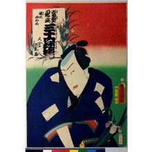 歌川国貞: Odaka Tonomo, Nazo no ayame (Odaka Tonomo, Iris) / Tosei mitate sanju-rokkasen 當盛見立 三十六花撰 (Contemporary Kabuki Actors Likened to Thirty-Six Flowers (Immortals of Poetry)) - 大英博物館